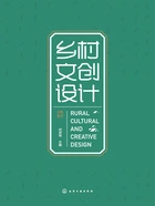 乡村文创设计在线阅读