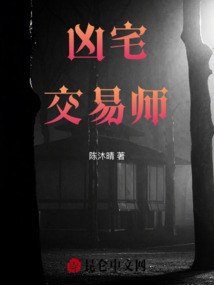 兇宅交易師