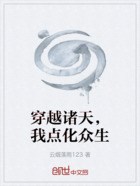 穿越诸天,我点化众生在线阅读
