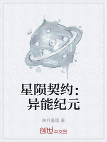 星隕契約:異能紀元