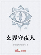 玄界守夜人在线阅读