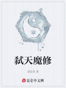 弒天魔修