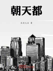 朝天都