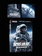 星骸迷航：第九區(qū)觀測(cè)日志在線閱讀