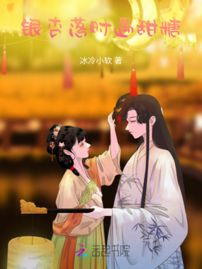 银杏落时遇甜糖在线阅读