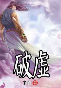 破虛