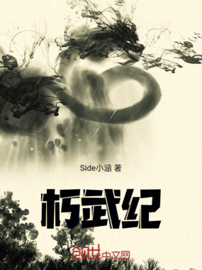 朽武纪在线阅读