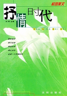 抒情时代