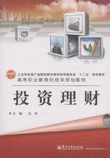 投資理財