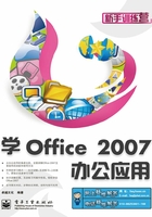 学Office 2007办公应用在线阅读