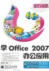 学Office 2007办公应用