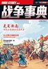 战争事典016：克服安南，明成祖朱棣的惩越战争