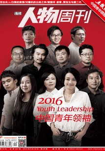 《南方人物周刊》2016年第29期