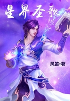 星界圣歌在線閱讀