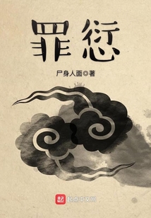 罪愆