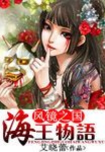 风镜之国：海王物语