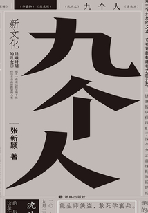 九個(gè)人