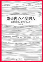 别做内心不安的人：远离焦虑症，享受轻松人生