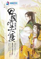 田園小夫妻在線閱讀