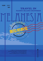 太平洋岛国旅游之美拉尼西亚在线阅读
