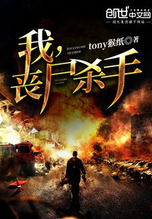 我，喪尸殺手