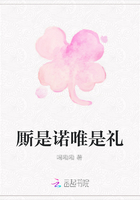 廝是諾唯是禮在線閱讀
