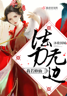 我若修仙法力無邊