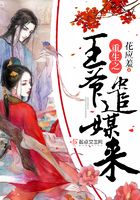 重生之王爺遣媒來在線閱讀