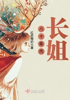 八十年代長姐在線閱讀