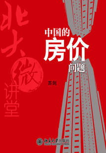 中國的房價問題