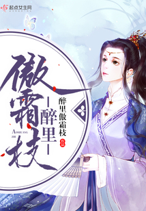 醉里傲霜枝