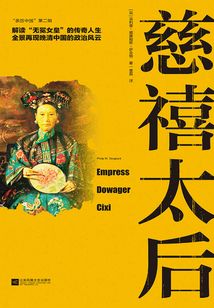 慈禧太后