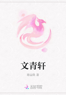 文青轩