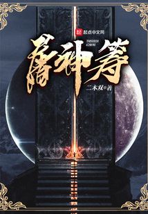 屠神籌