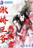 傲嬌王爺憨狼妻在線閱讀