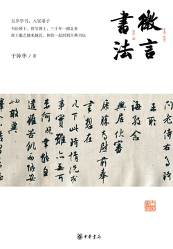 微言书法 封面