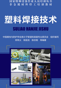 塑料焊接技術