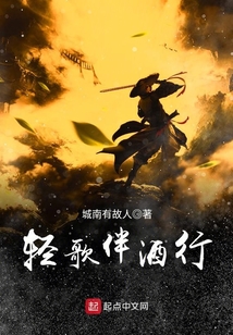 輕歌伴酒行