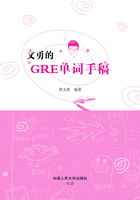 文勇的GRE单词手稿