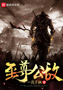 至尊公敵