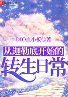 從迦勒底開始的轉生日常在線閱讀