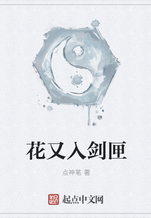 花又入劍匣