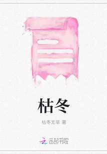 枯冬