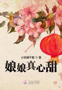 娘娘真心甜