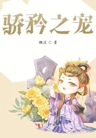 驕矜之寵在線閱讀