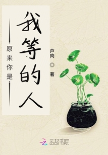 原來你是我等的人