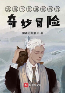 浣熊市普通警察的奇妙冒險