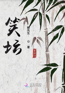 笑壇
