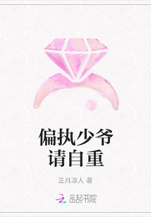 偏执少爷请自重