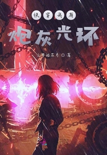 快穿我有炮灰光環